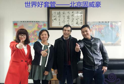 比利時客戶來訪    北京固威豪國際貿(mào)易部再創(chuàng)新