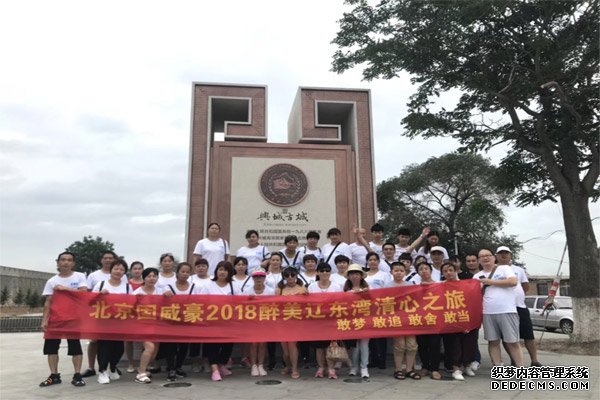 北京固威豪2018醉美遼東灣清心之旅 ——敢夢(mèng) 敢