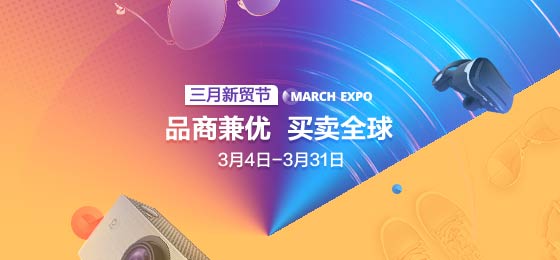 北京固威豪三月新貿(mào)節(jié)再創(chuàng)輝煌